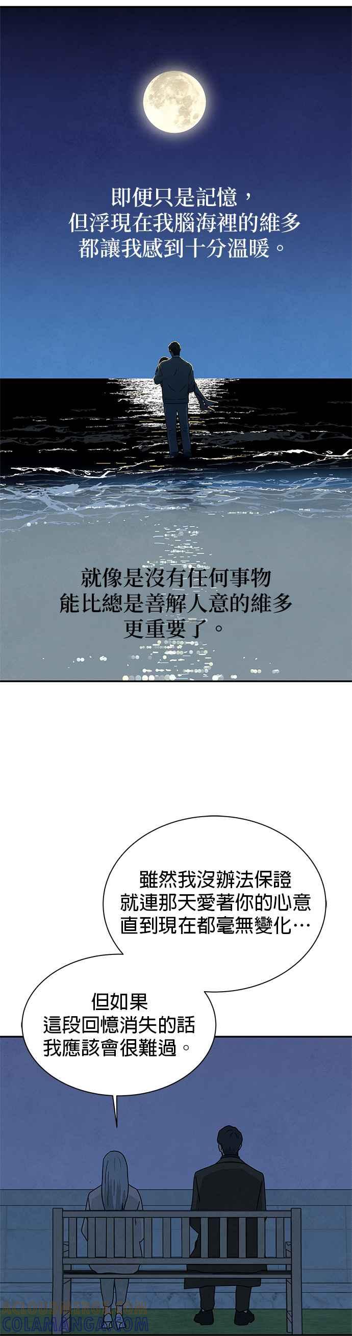 《恋爱复制人》[第二季] 第24话 第29页