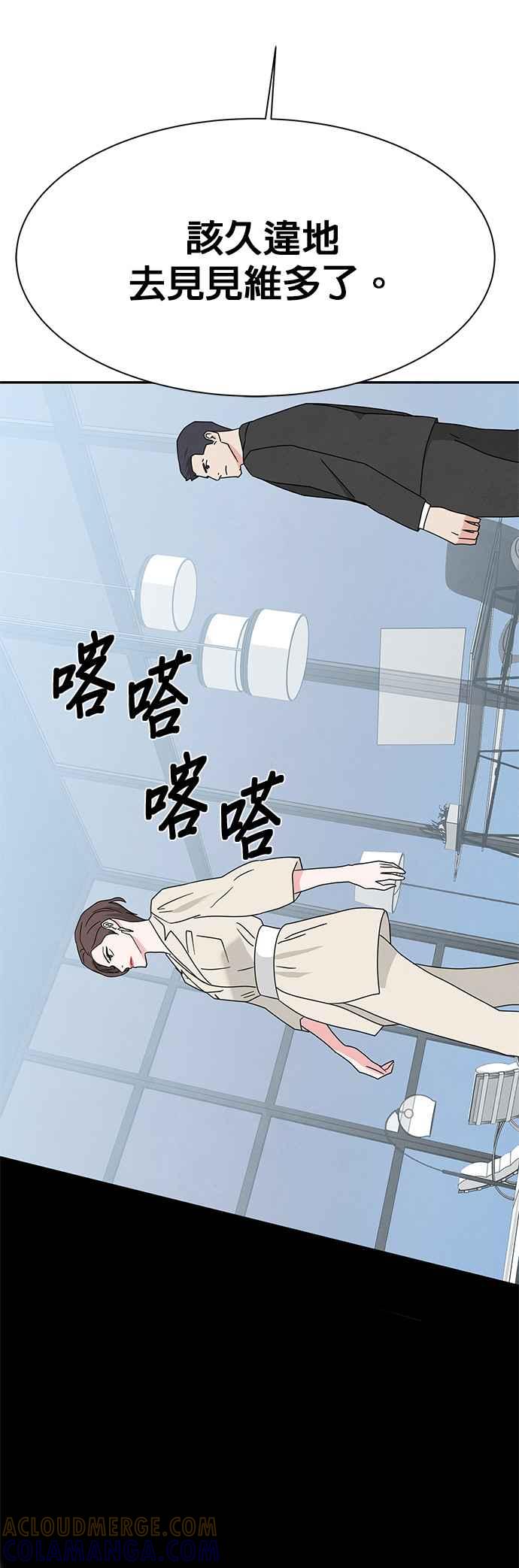 《恋爱复制人》[第二季] 第24话 第35页