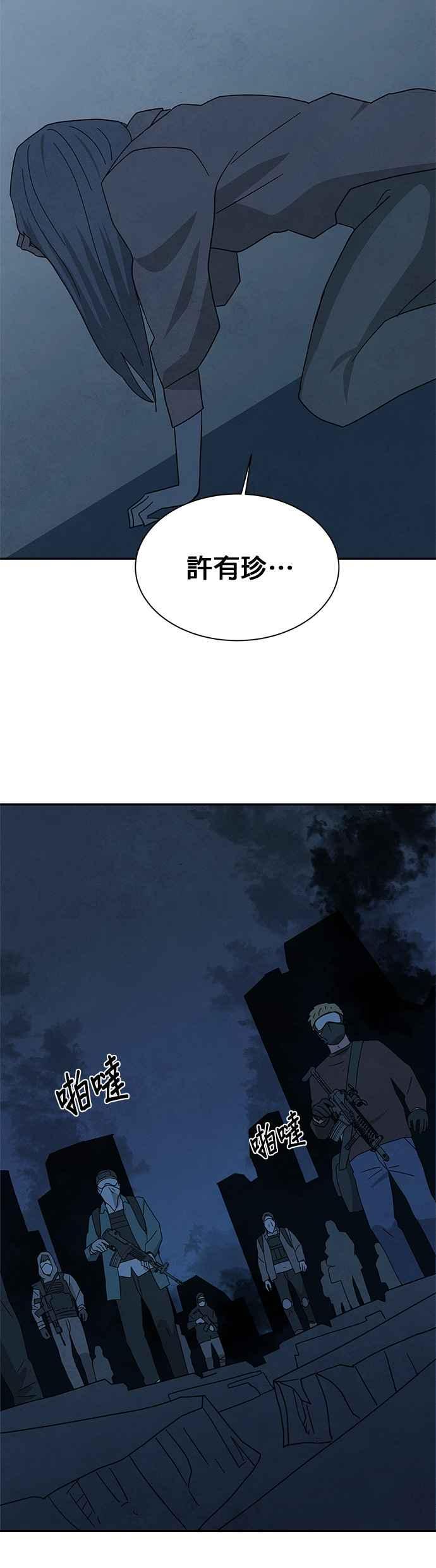 《恋爱复制人》[第二季] 第24话 第18页