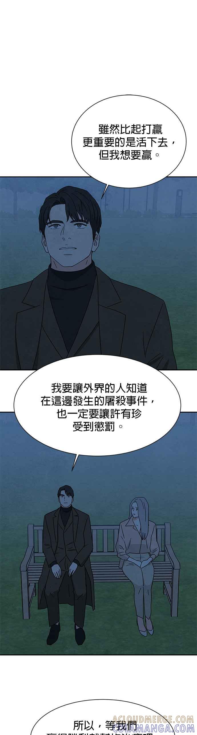 《恋爱复制人》[第二季] 第24话 第25页