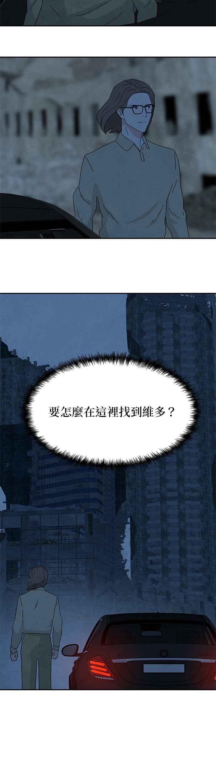 《恋爱复制人》[第二季] 第24话 第4页