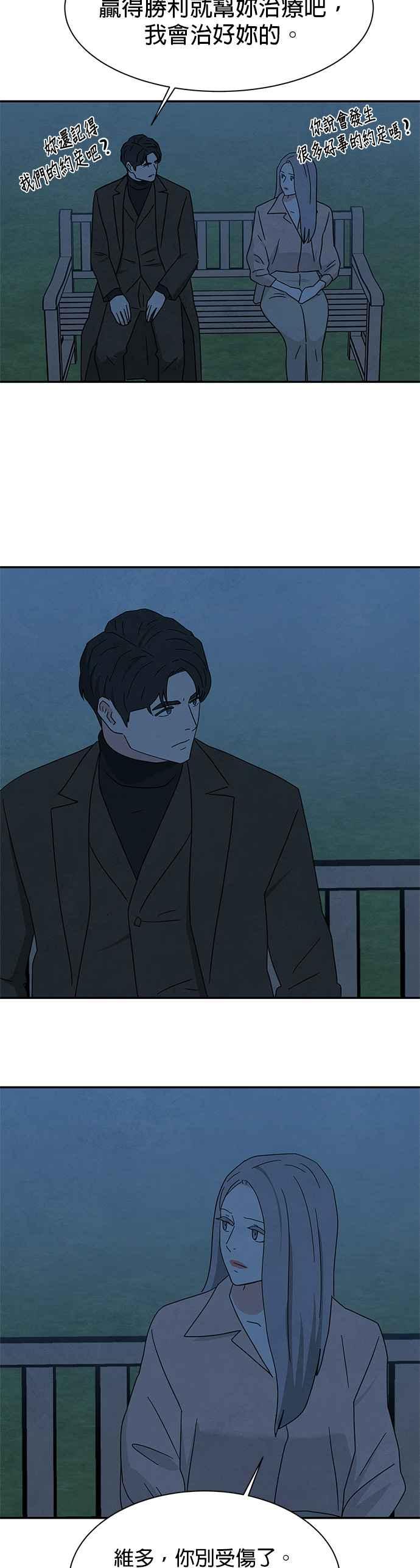 《恋爱复制人》[第二季] 第24话 第26页