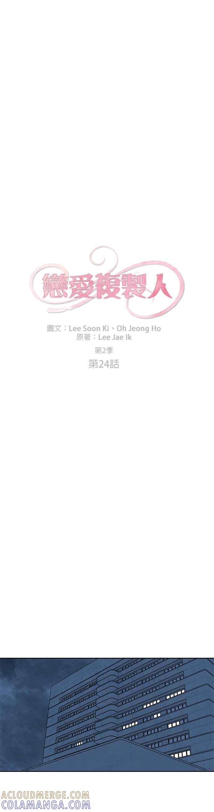 《恋爱复制人》[第二季] 第24话 第5页