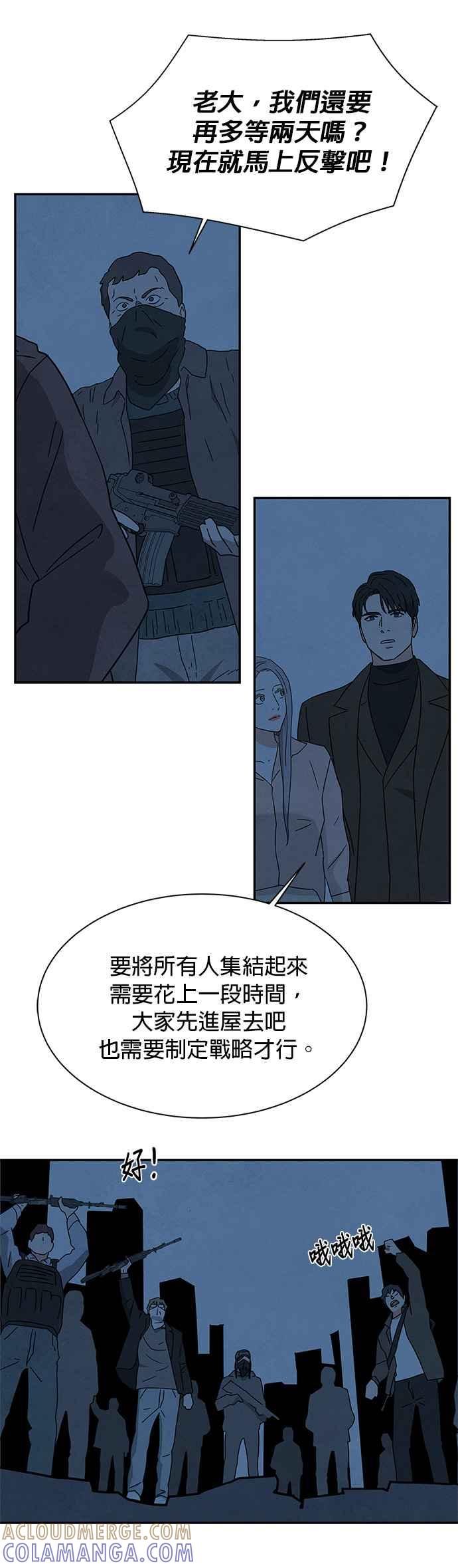 《恋爱复制人》[第二季] 第24话 第21页