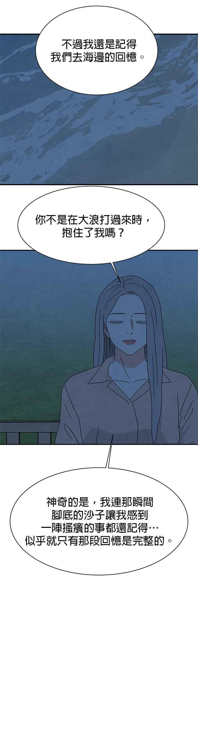 《恋爱复制人》[第二季] 第24话 第28页