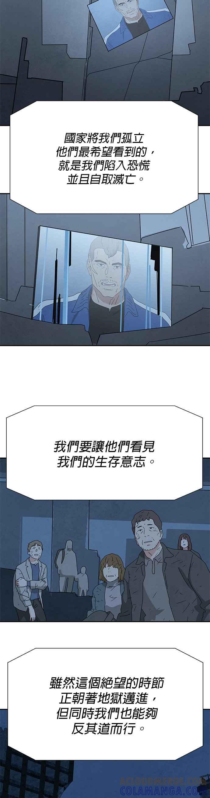 《恋爱复制人》[第二季] 第24话 第7页
