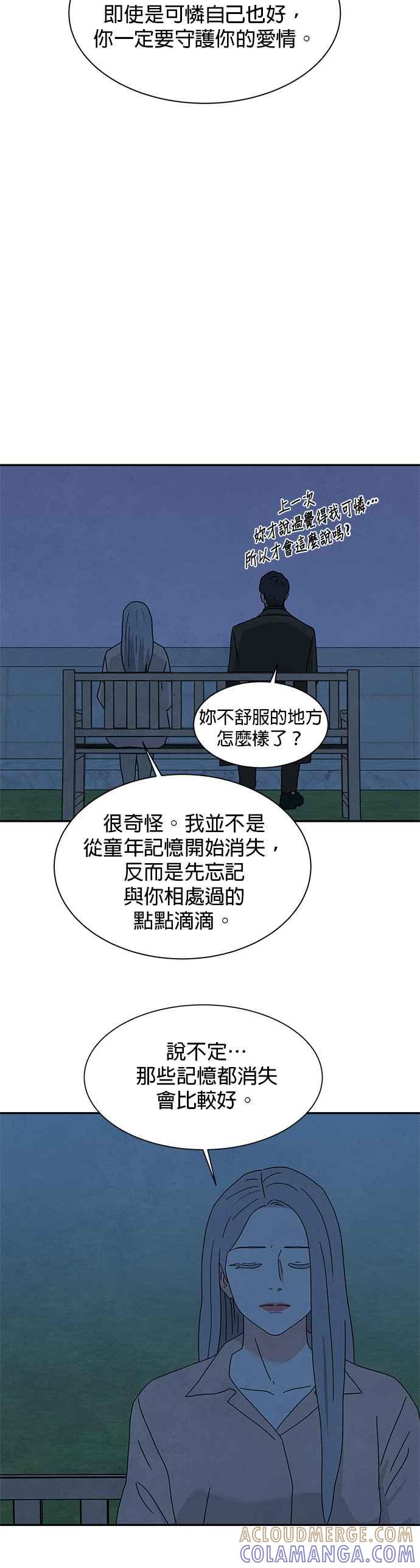 《恋爱复制人》[第二季] 第24话 第27页