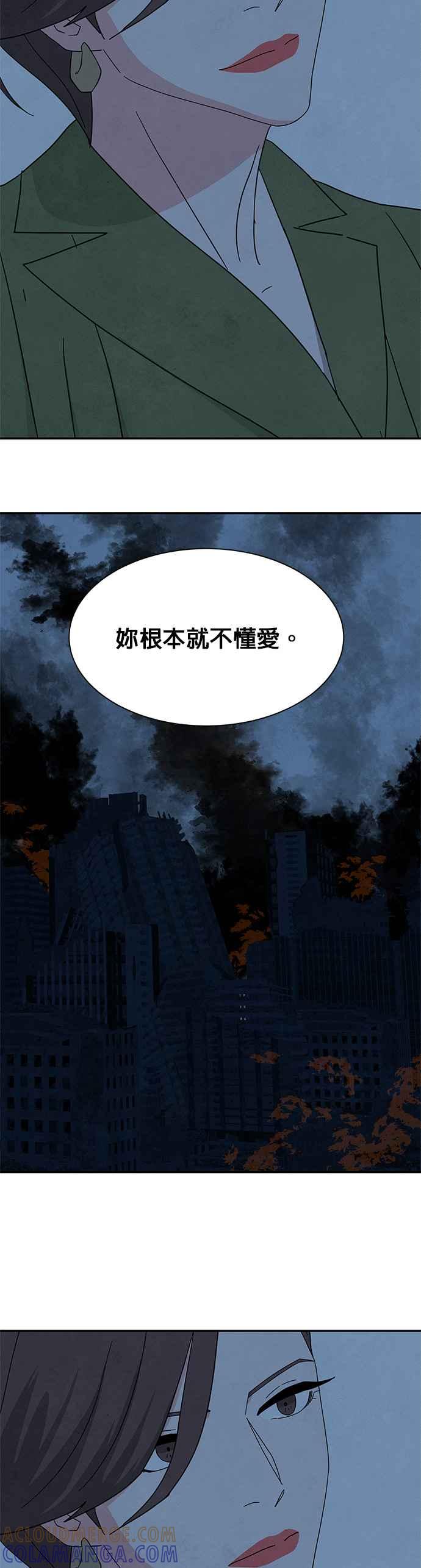 《恋爱复制人》[第二季] 第25话 第27页