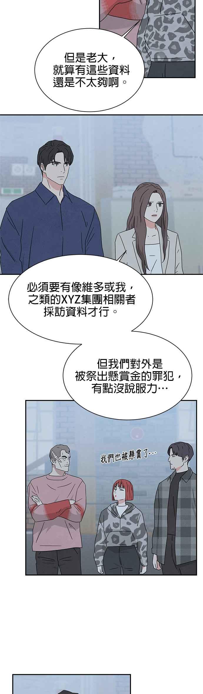 《恋爱复制人》[第二季] 第25话 第6页