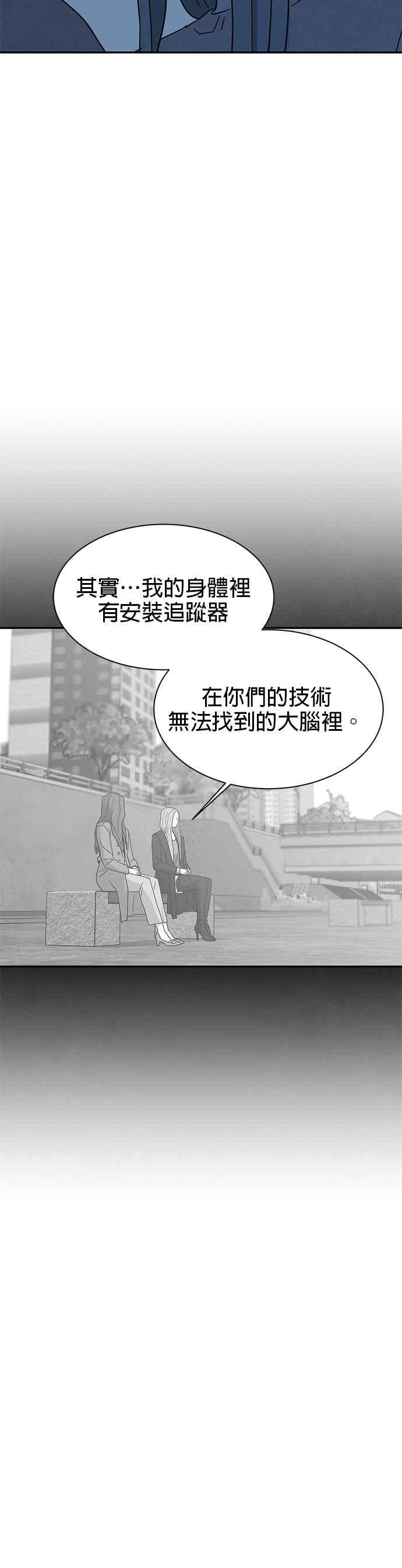 《恋爱复制人》[第二季] 第25话 第20页