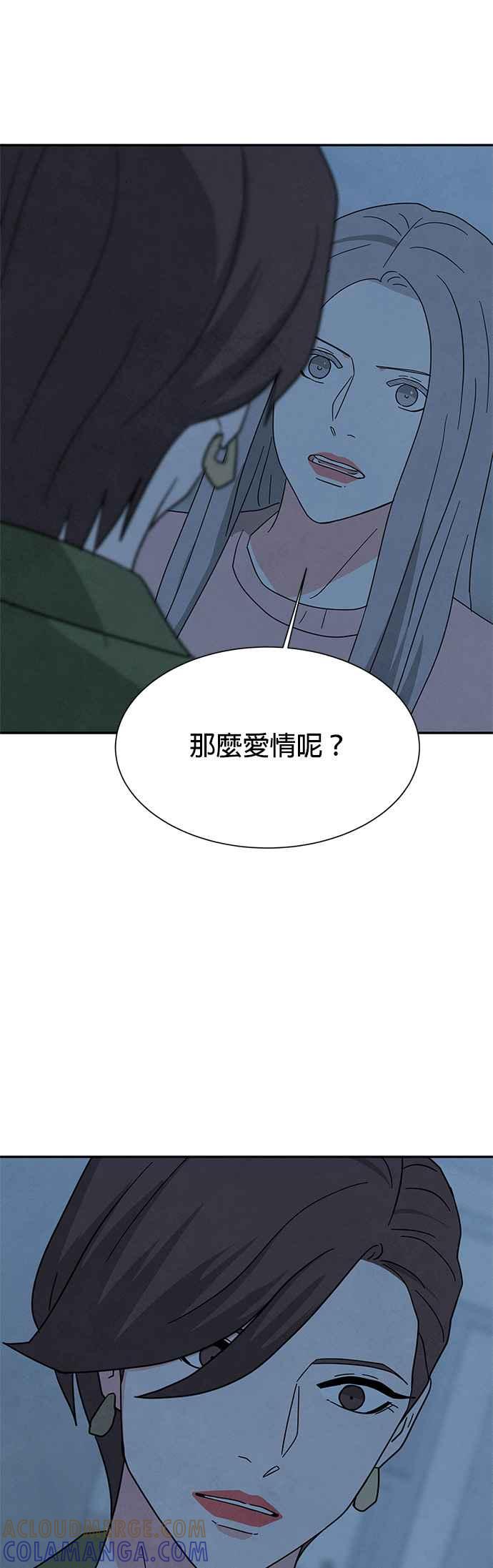 《恋爱复制人》[第二季] 第25话 第31页