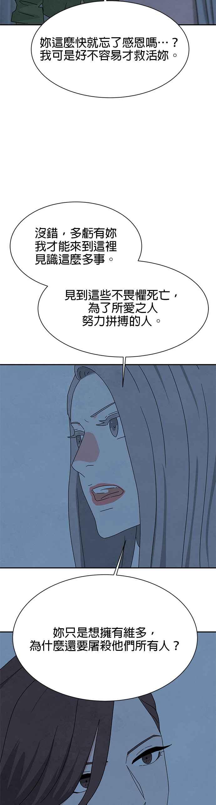 《恋爱复制人》[第二季] 第25话 第26页
