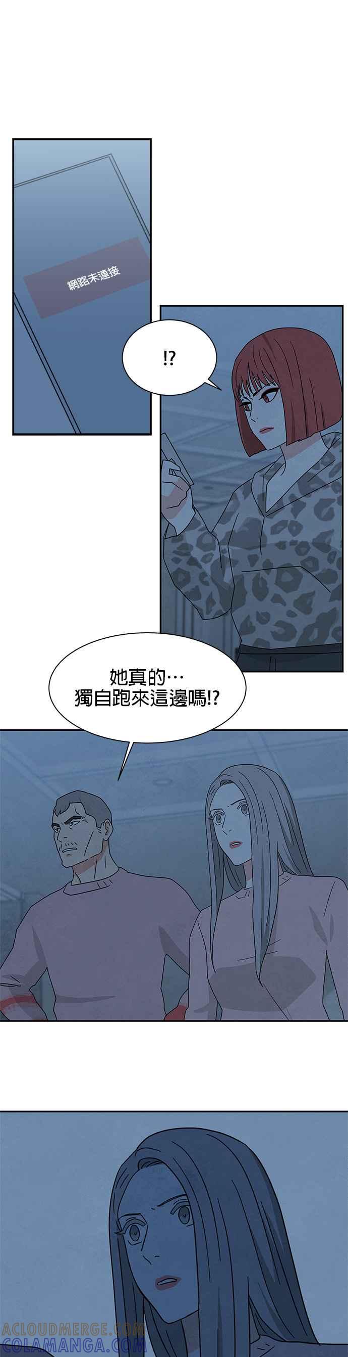 《恋爱复制人》[第二季] 第25话 第19页