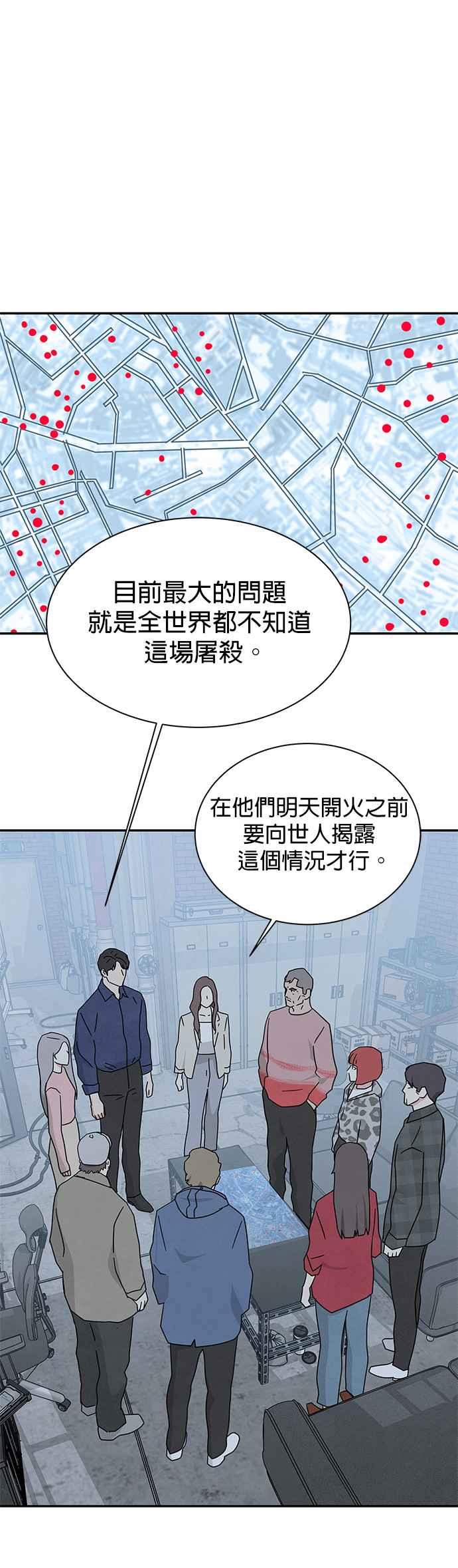 《恋爱复制人》[第二季] 第25话 第4页