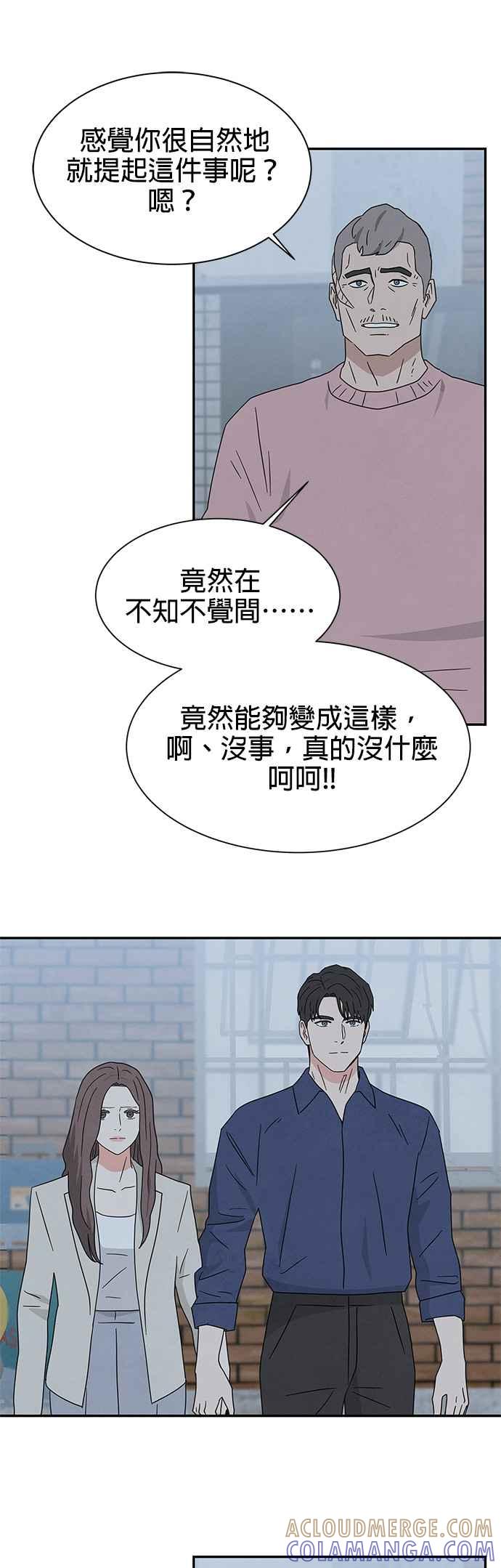 《恋爱复制人》[第二季] 第25话 第13页