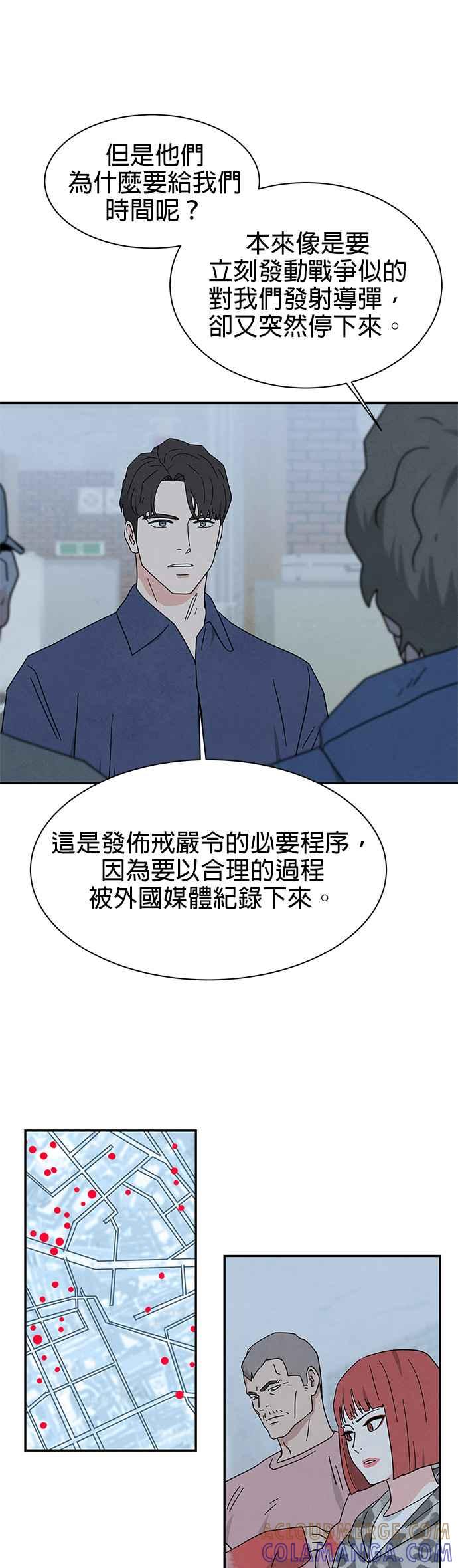 《恋爱复制人》[第二季] 第25话 第5页