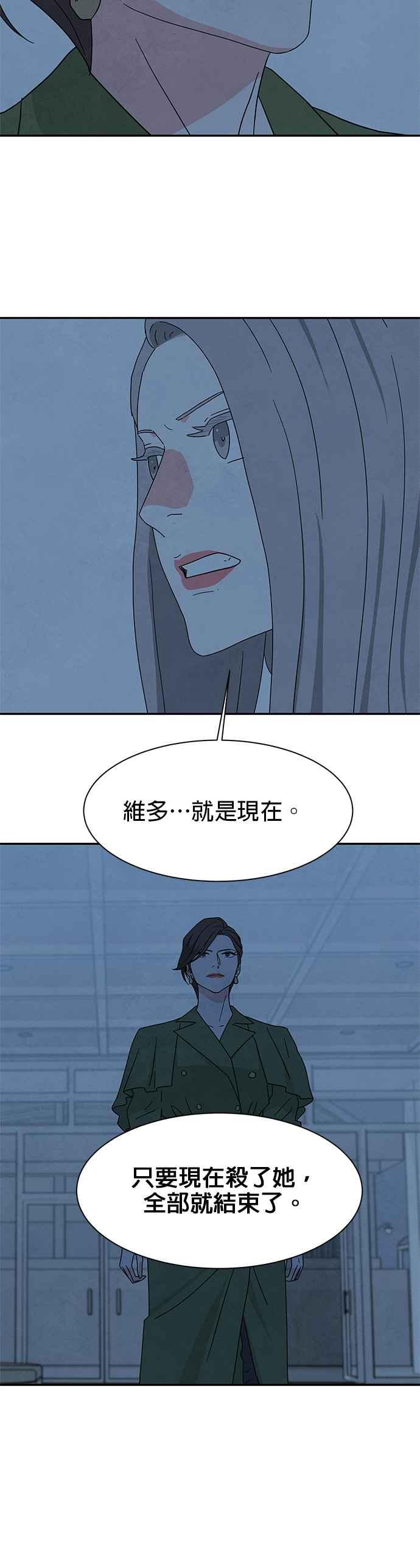《恋爱复制人》[第二季] 第25话 第28页