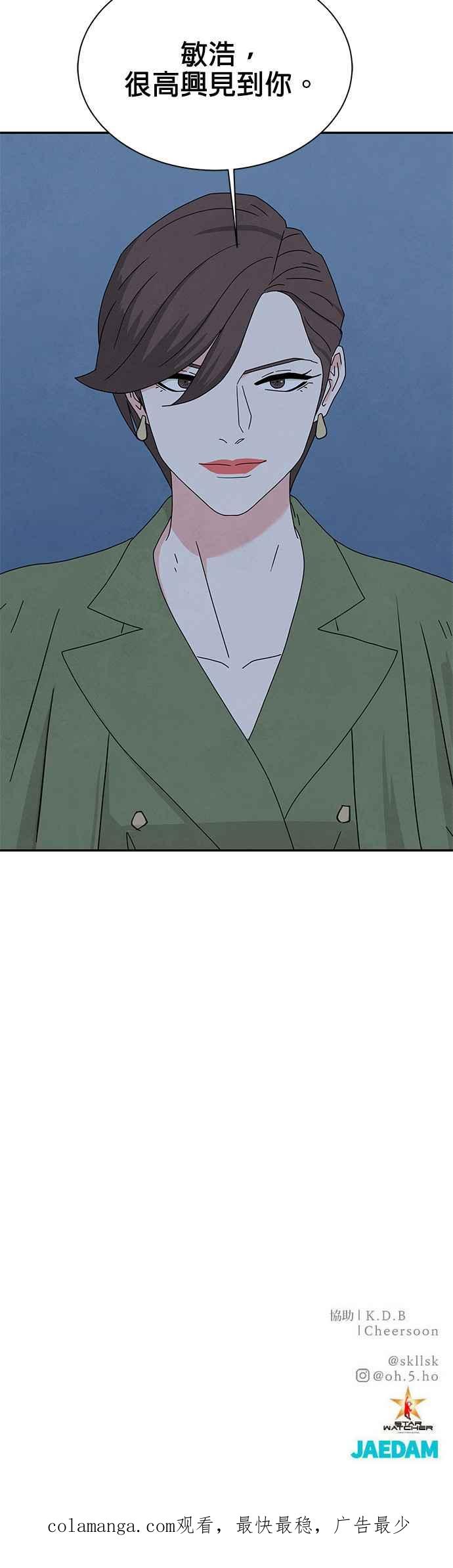 《恋爱复制人》[第二季] 第25话 第40页