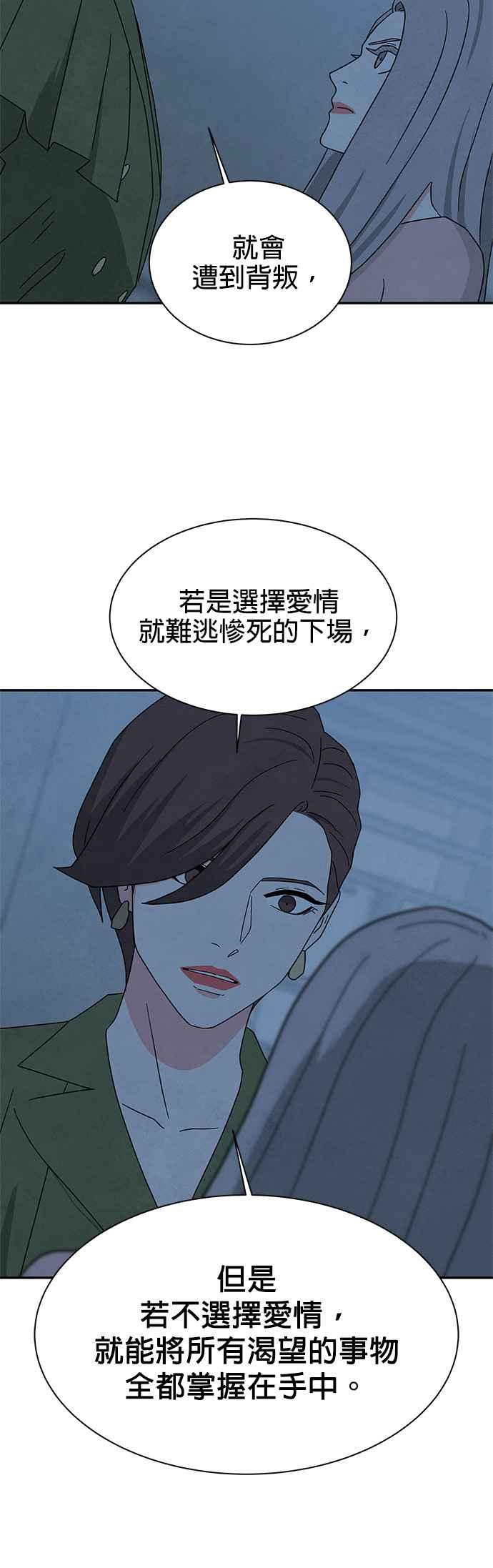 《恋爱复制人》[第二季] 第25话 第30页