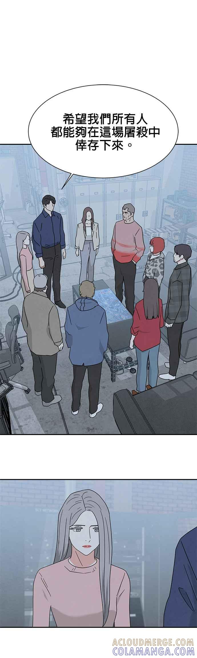 《恋爱复制人》[第二季] 第25话 第9页
