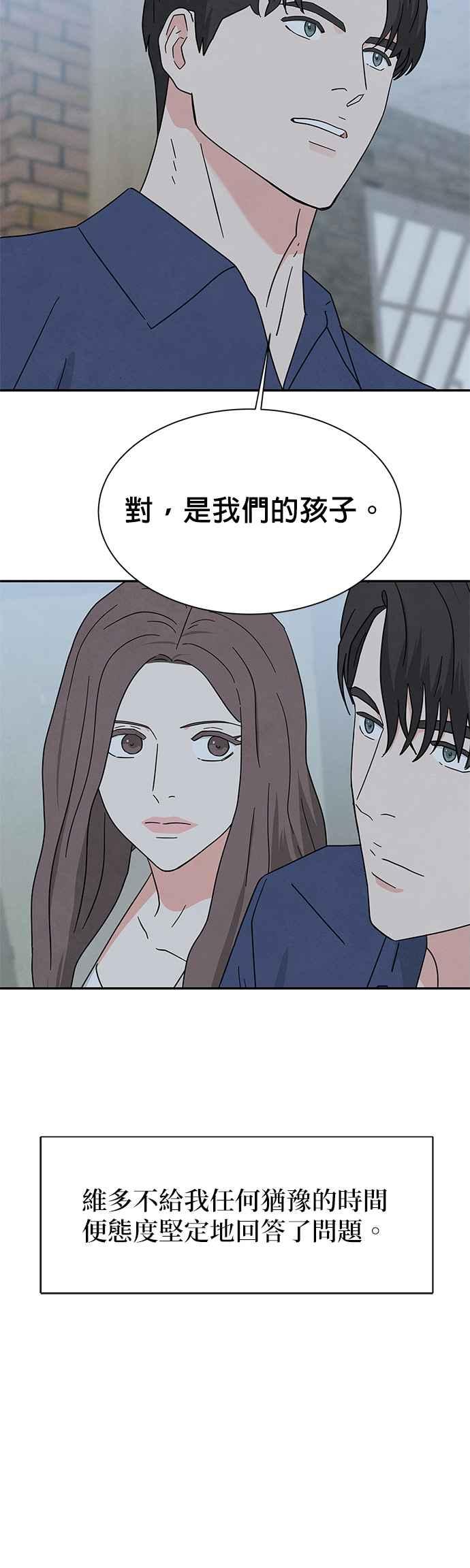 《恋爱复制人》[第二季] 第25话 第12页