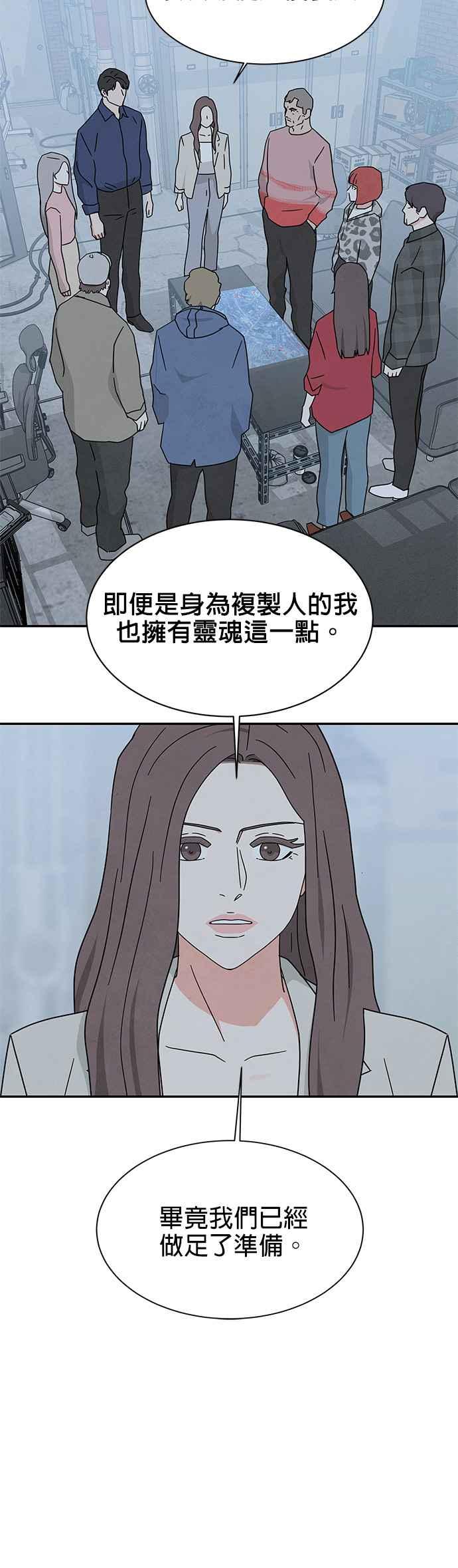 《恋爱复制人》[第二季] 第25话 第8页