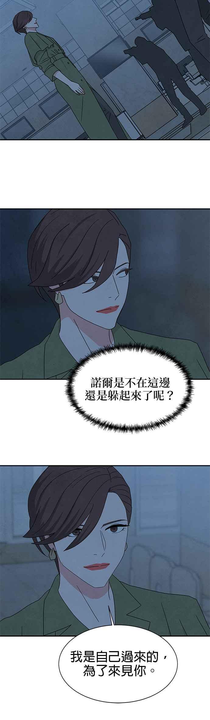 《恋爱复制人》[第二季] 第25话 第24页