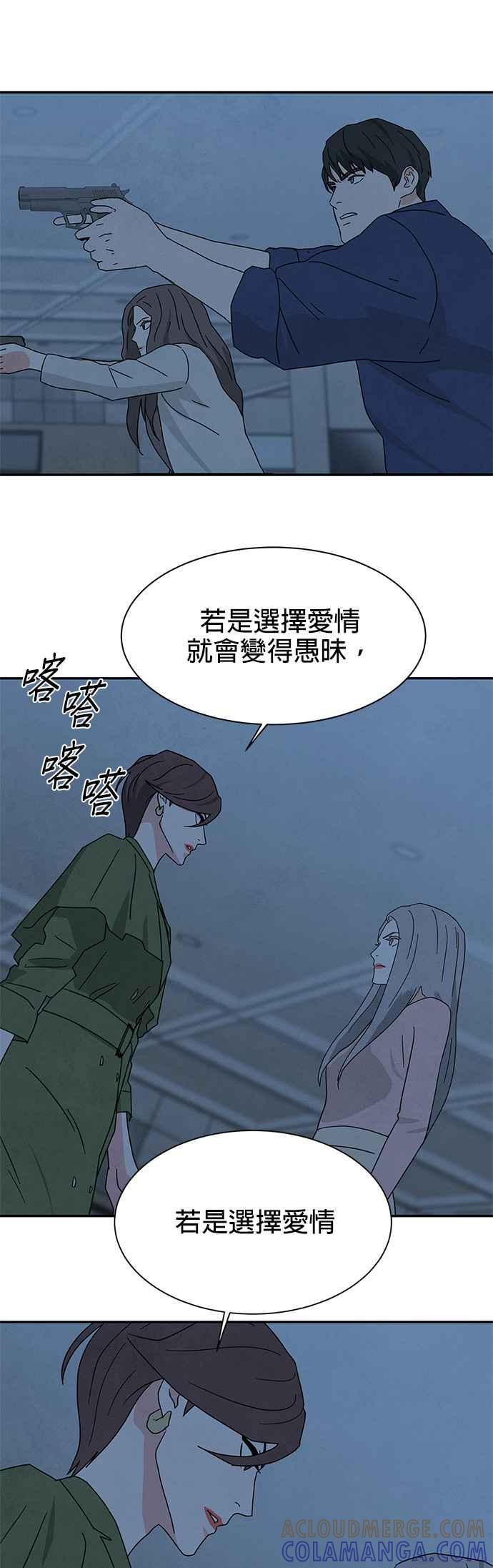 《恋爱复制人》[第二季] 第25话 第29页