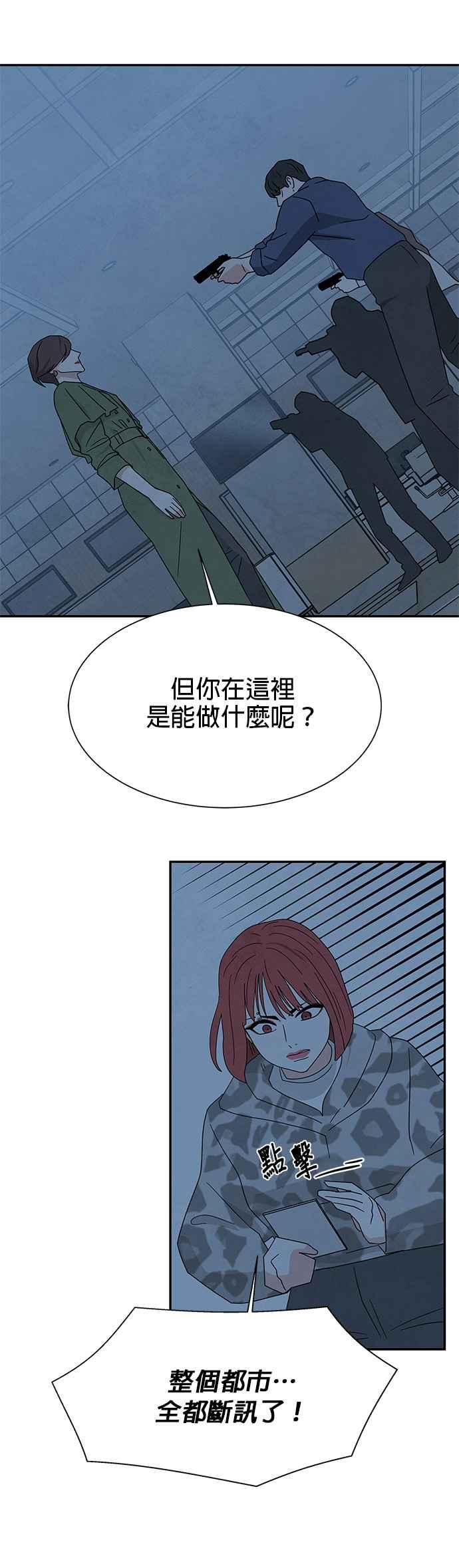 《恋爱复制人》[第二季] 第25话 第22页