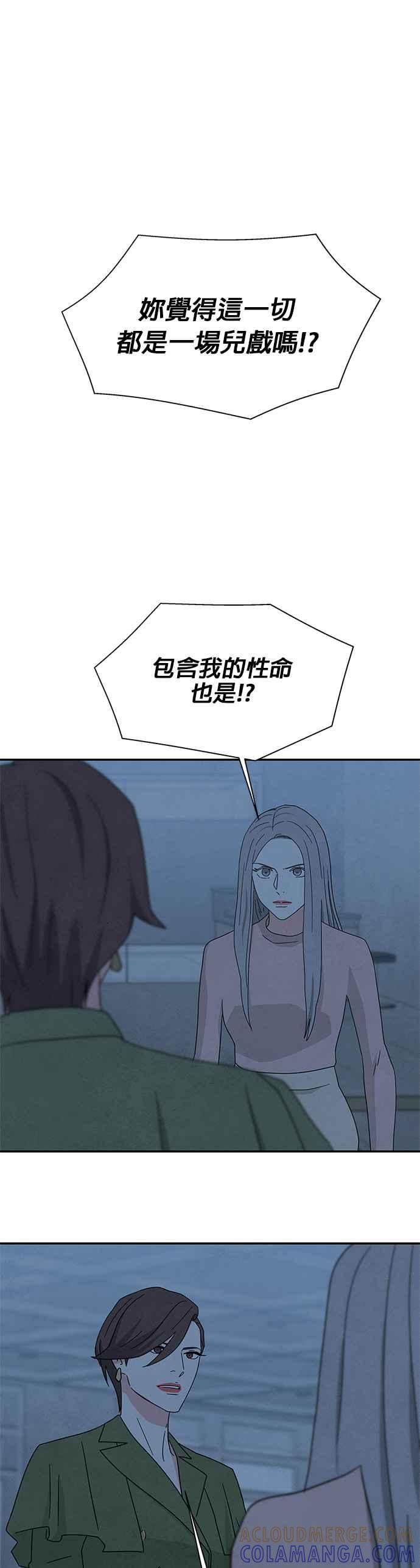 《恋爱复制人》[第二季] 第25话 第25页