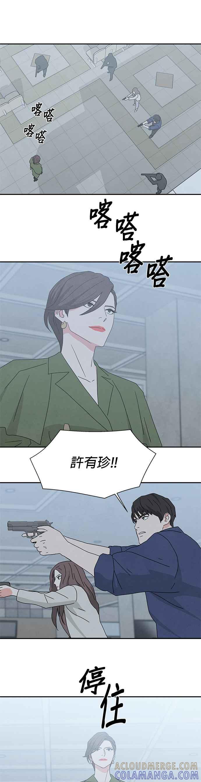 《恋爱复制人》[第二季] 第25话 第17页