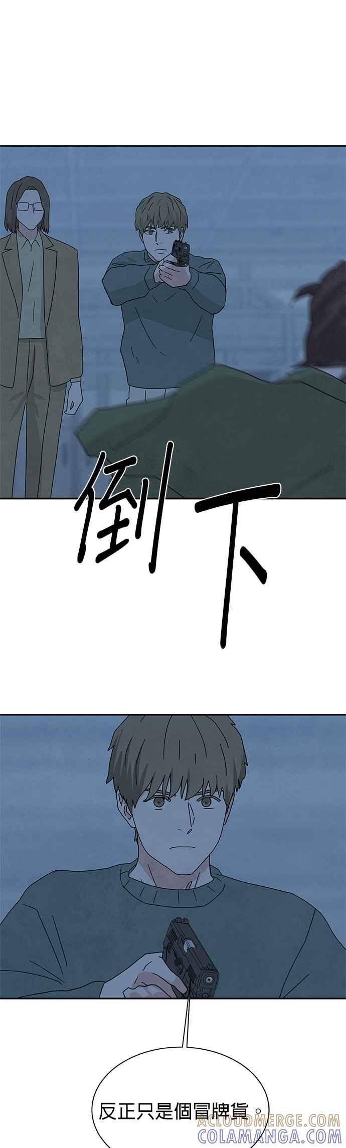 《恋爱复制人》[第二季] 第25话 第37页