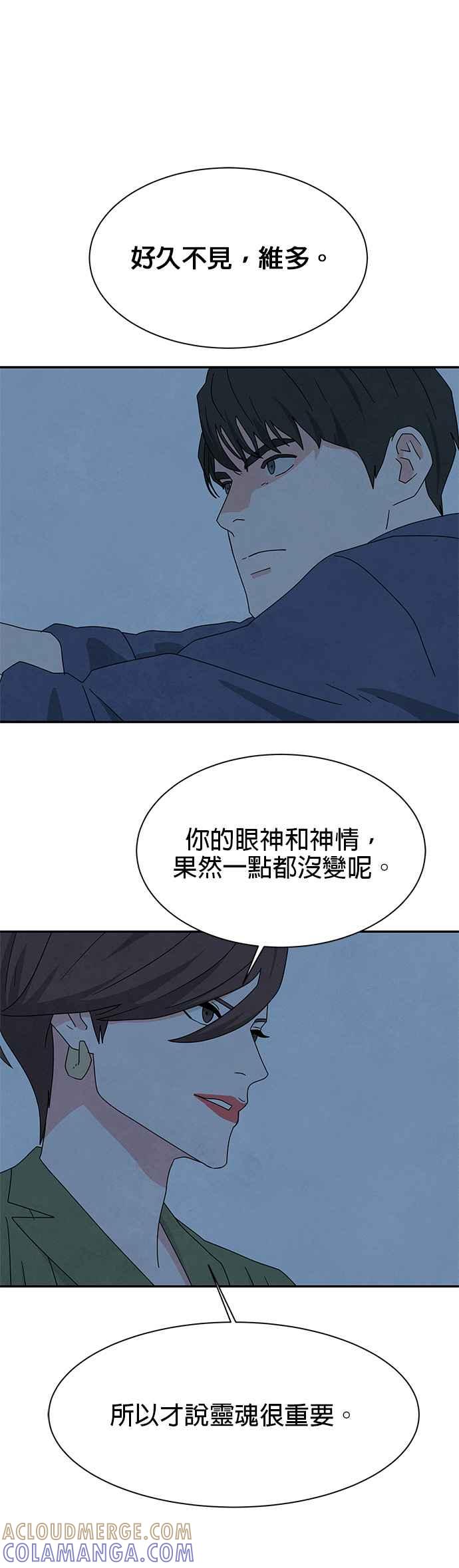 《恋爱复制人》[第二季] 第25话 第21页