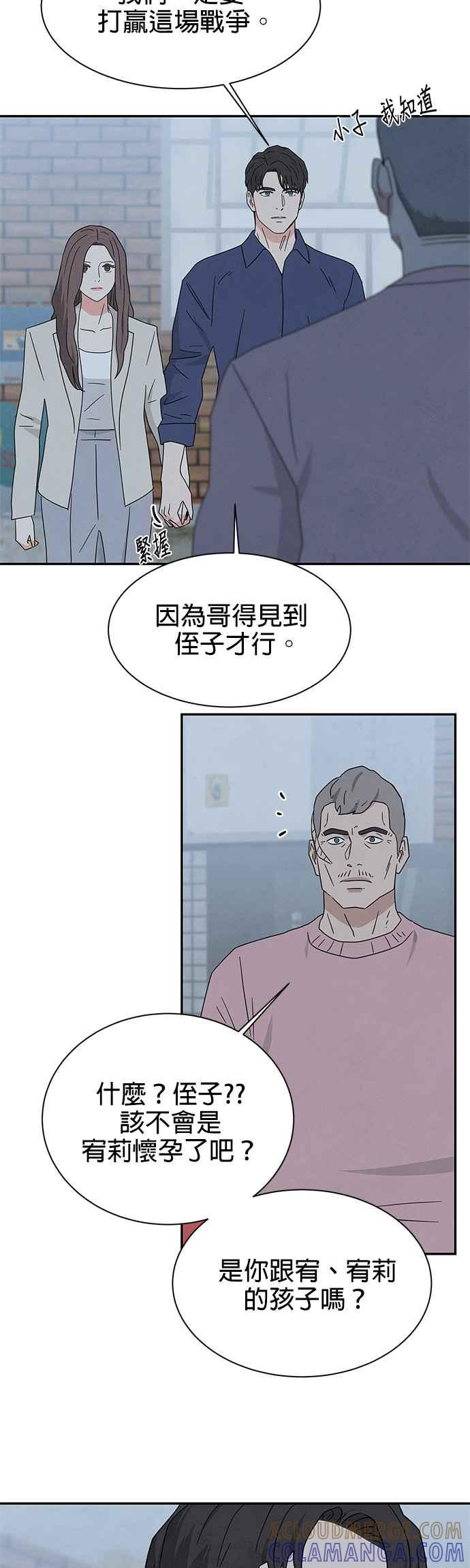 《恋爱复制人》[第二季] 第25话 第11页