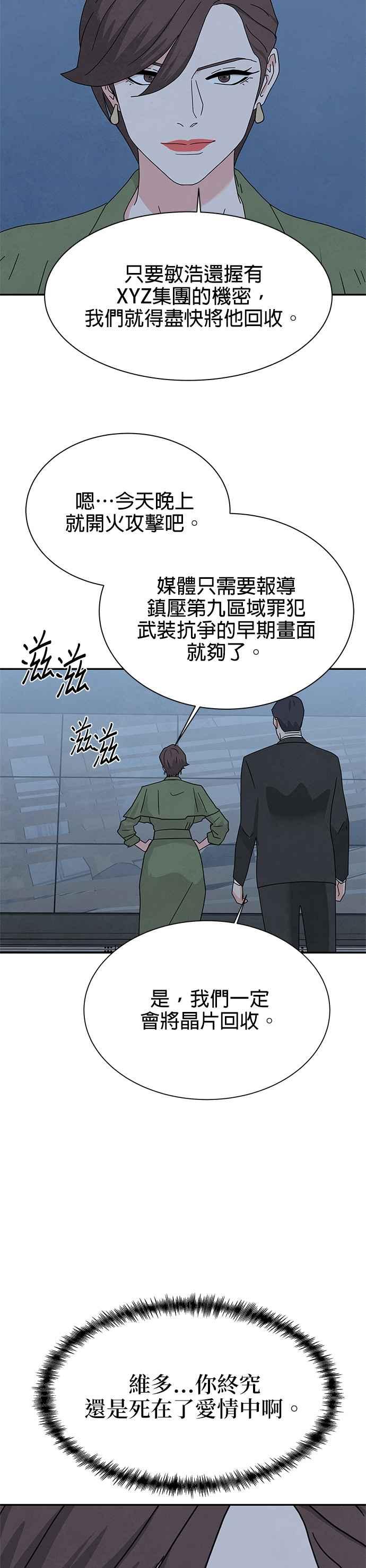 《恋爱复制人》[第二季] 第26话 第6页