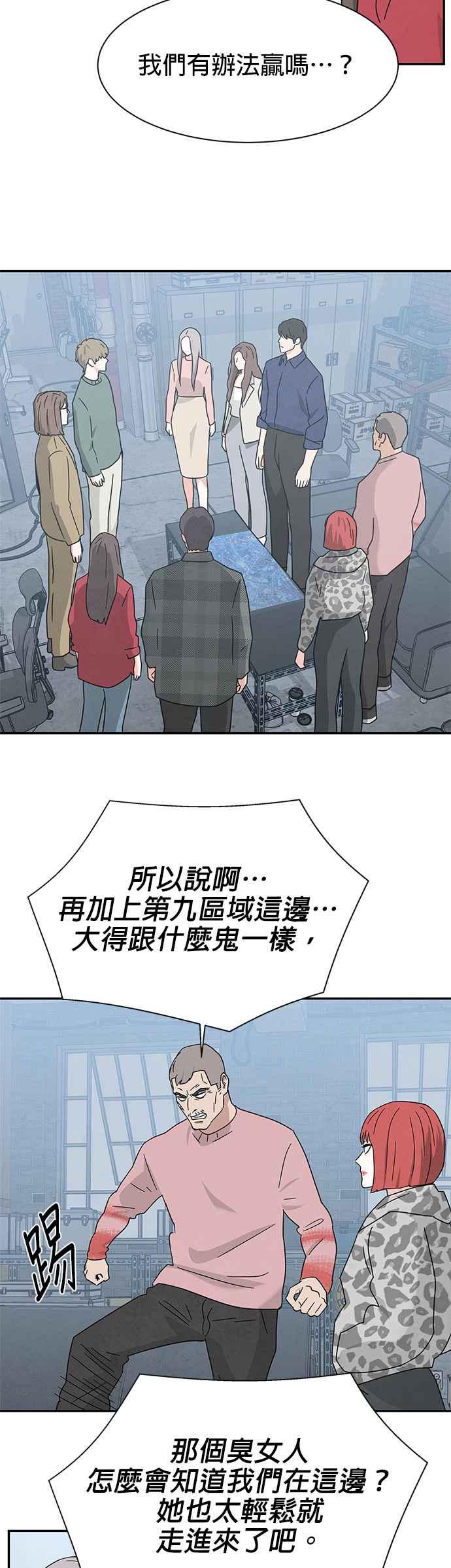 《恋爱复制人》[第二季] 第26话 第14页