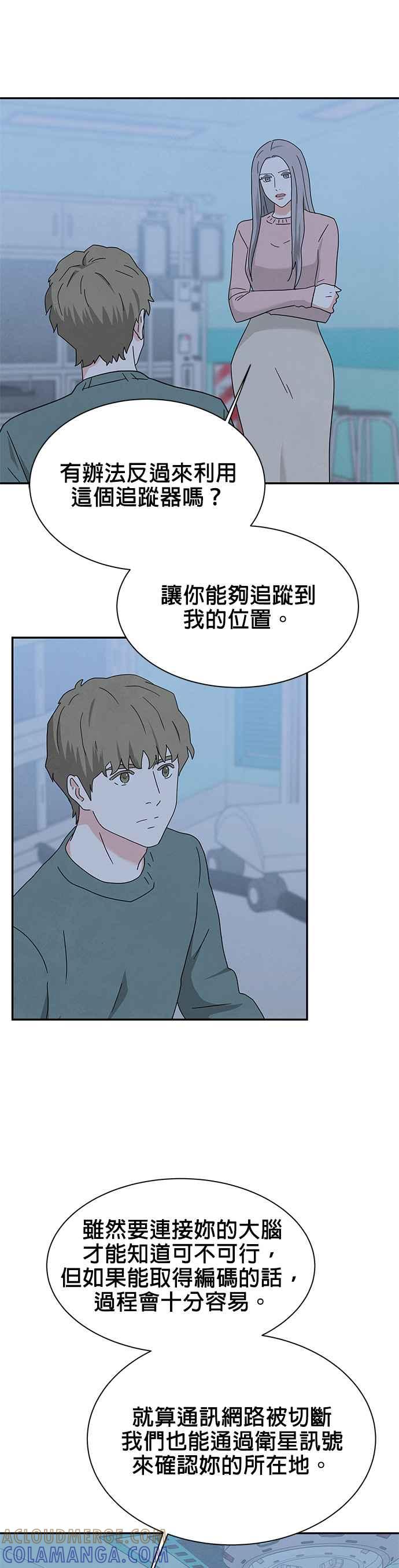 《恋爱复制人》[第二季] 第26话 第21页