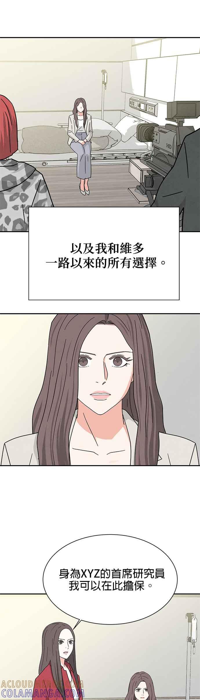 《恋爱复制人》[第二季] 第26话 第17页