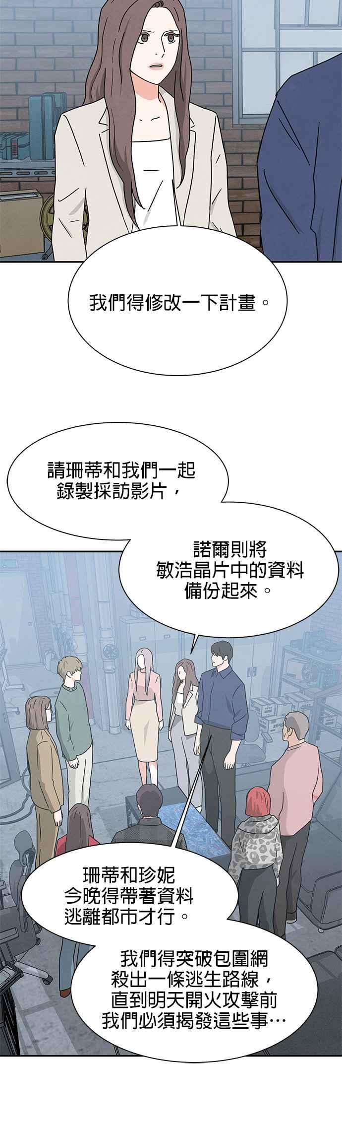 《恋爱复制人》[第二季] 第26话 第12页