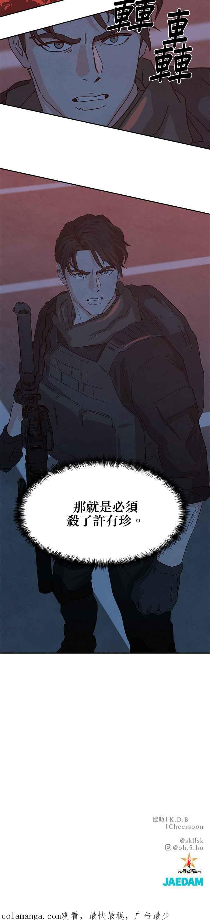 《恋爱复制人》[第二季] 第26话 第32页