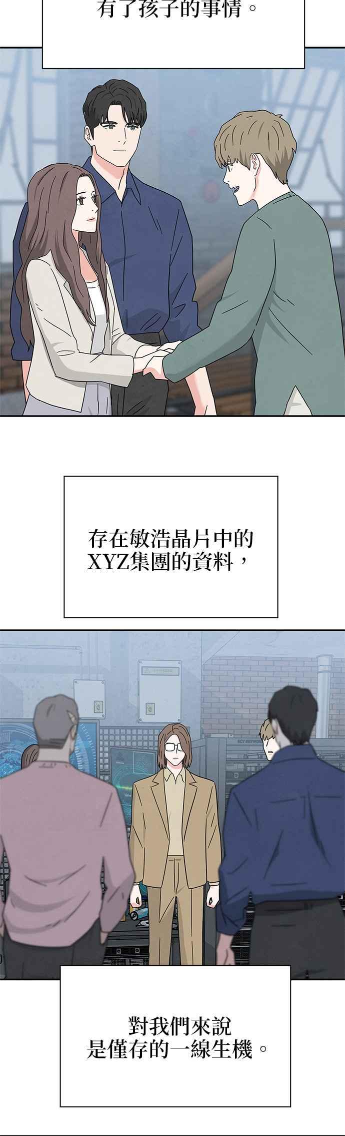 《恋爱复制人》[第二季] 第26话 第10页