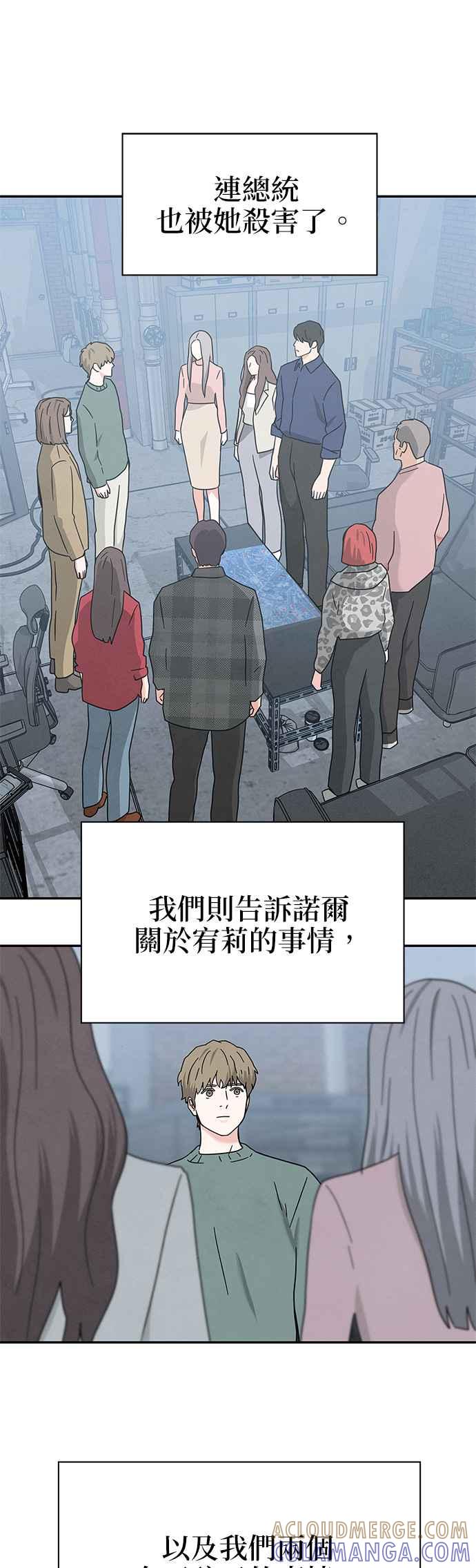 《恋爱复制人》[第二季] 第26话 第9页