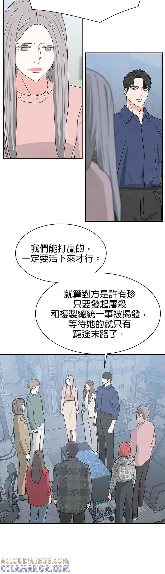《恋爱复制人》[第二季] 第26话 第15页