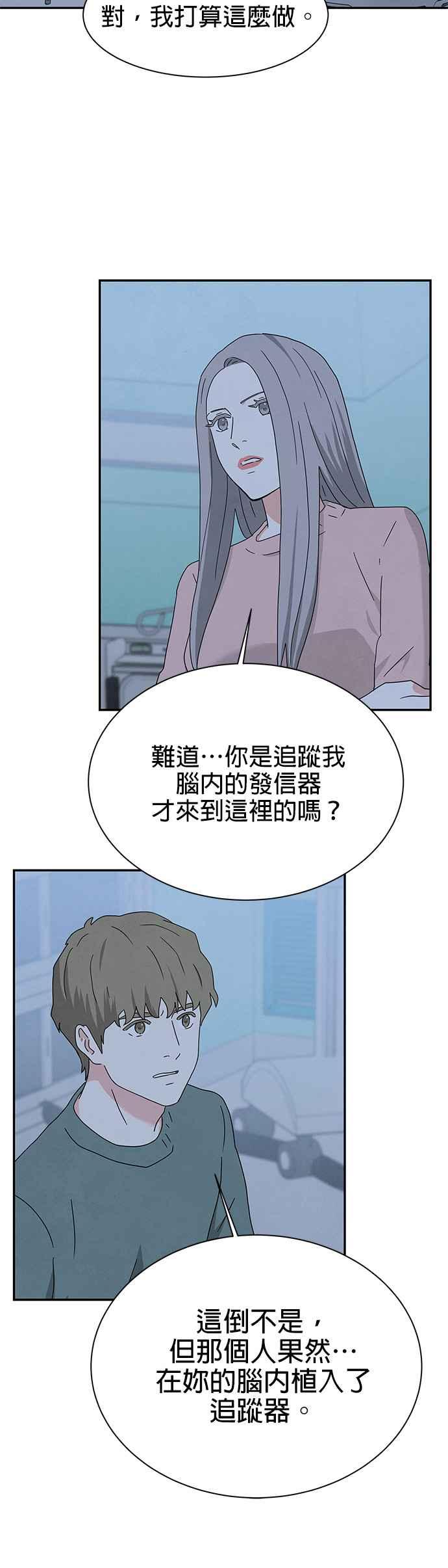 《恋爱复制人》[第二季] 第26话 第20页