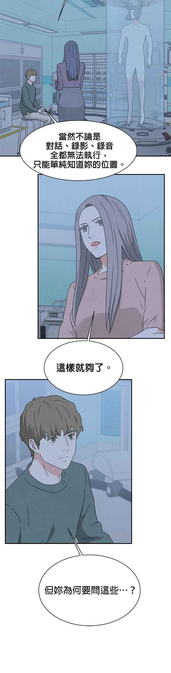 《恋爱复制人》[第二季] 第26话 第22页