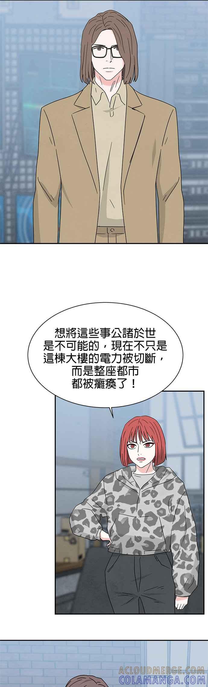 《恋爱复制人》[第二季] 第26话 第11页