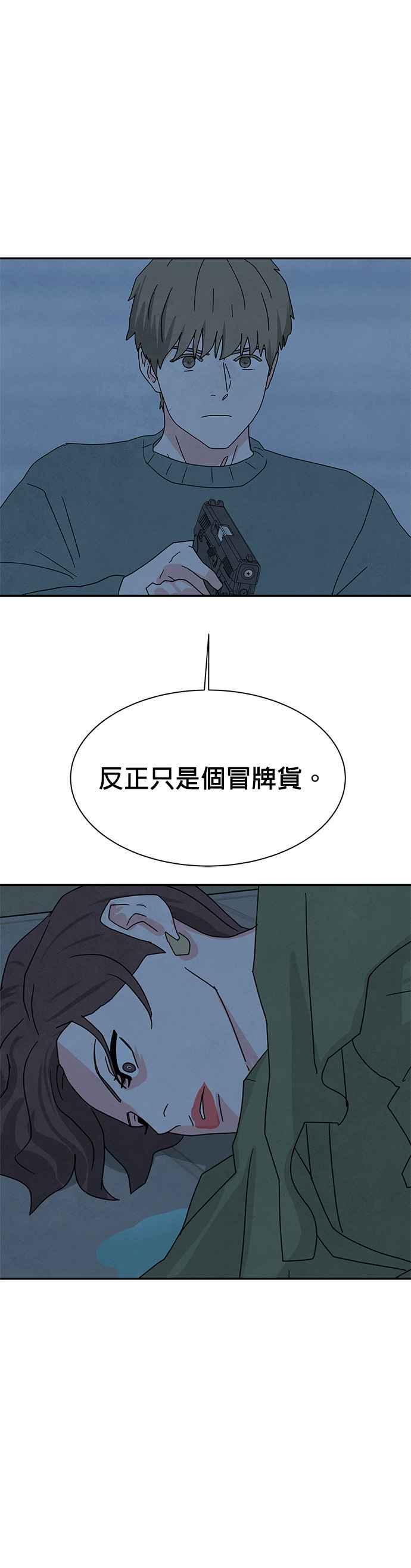 《恋爱复制人》[第二季] 第26话 第4页