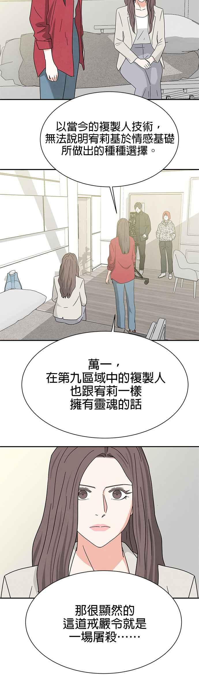 《恋爱复制人》[第二季] 第26话 第18页
