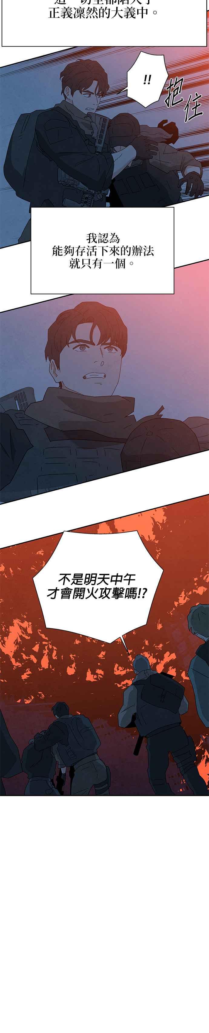《恋爱复制人》[第二季] 第26话 第28页