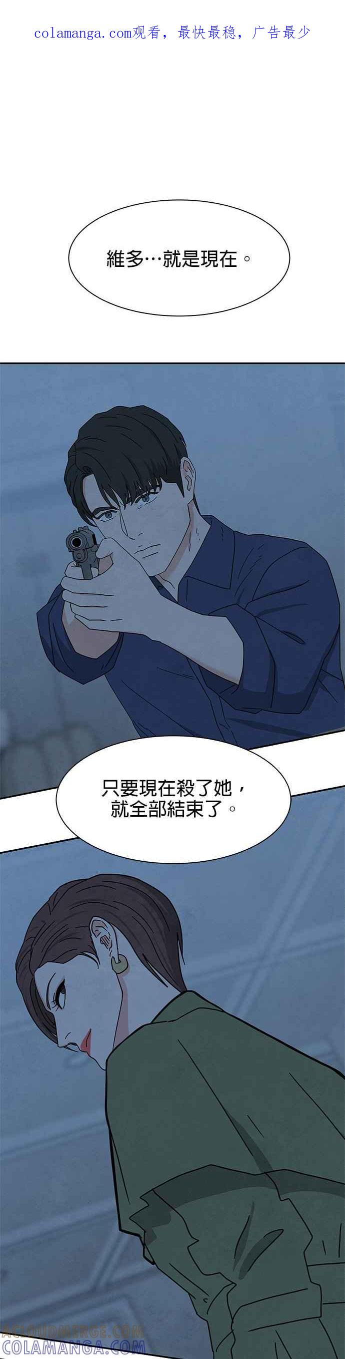 《恋爱复制人》[第二季] 第26话 第1页